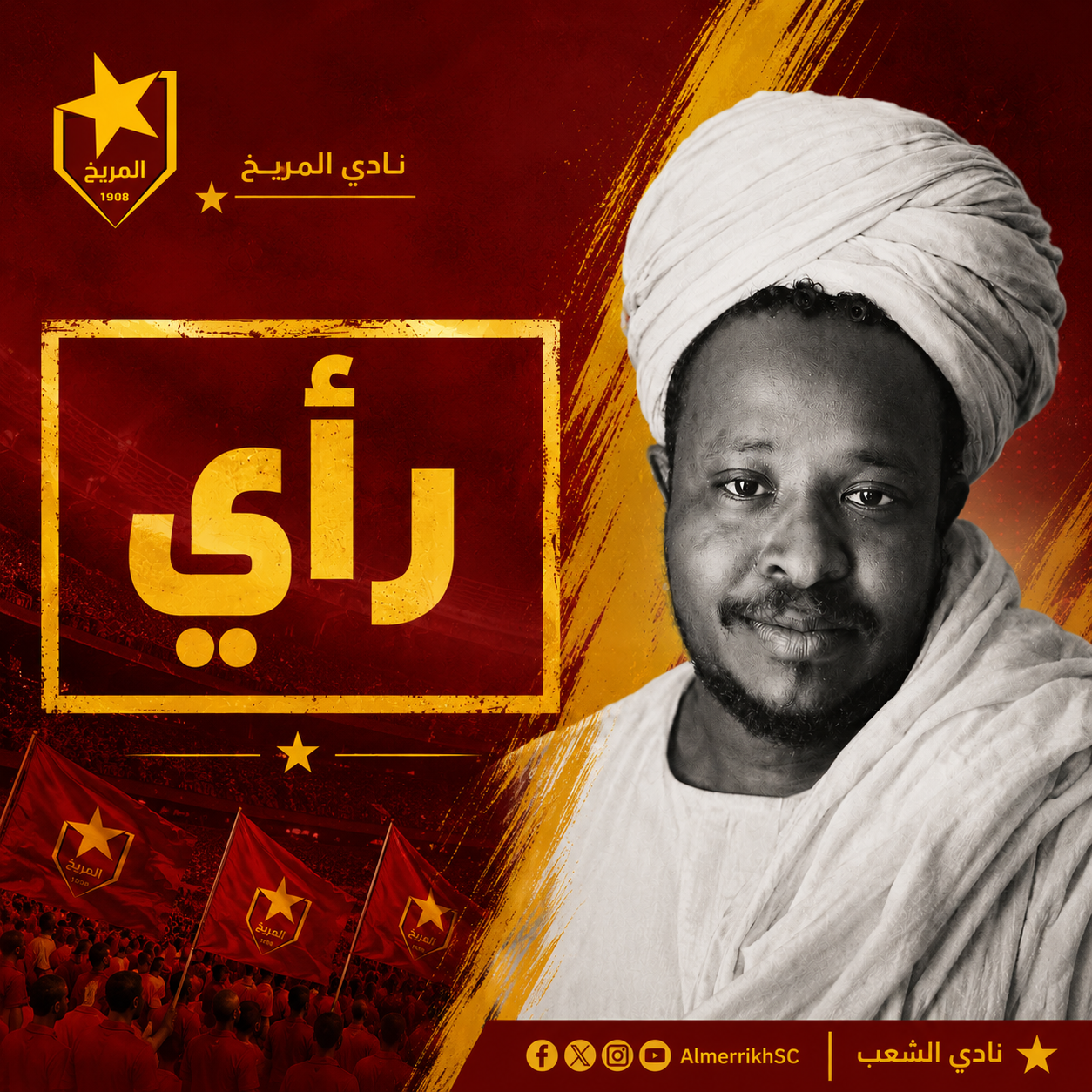 المريخ وداركو.. كسر لعنة التغيير لجيل جديد