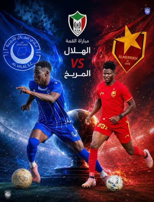 الاتحاد السوداني يؤمّن إقامة الديربي باستاد الخرطوم  10-6-2026