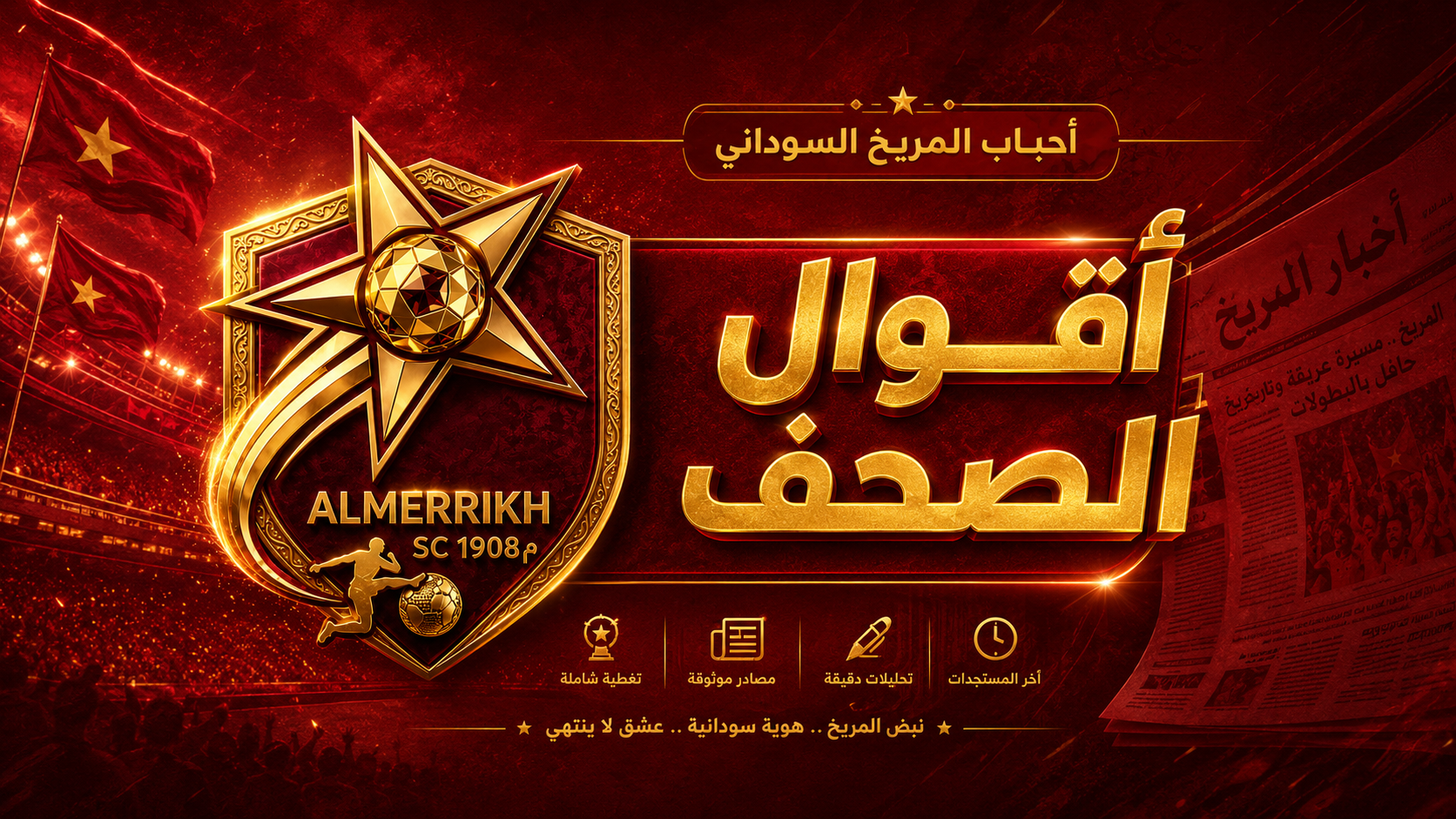 أقوال الصحف السودانية اليوم الأحد 7 يونيو 2026